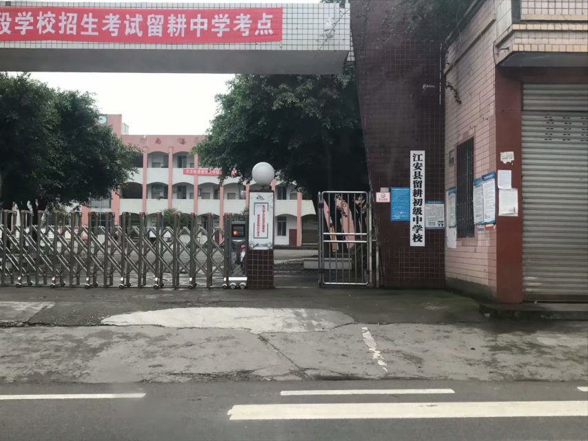 江安留耕中学伸缩门